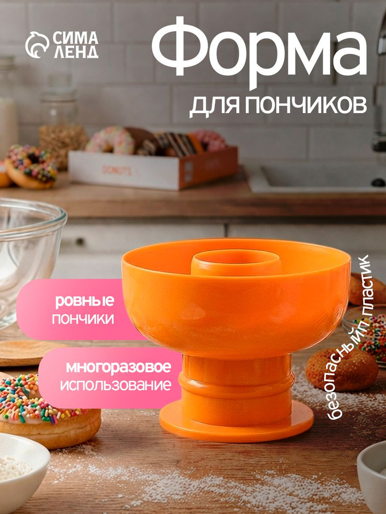 Форма для выпечки, форма для пончиков, размеры 8.5х8.5х6 см, Доляна "Классика", пластик #1