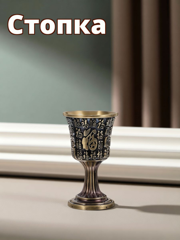 Рюмка #1