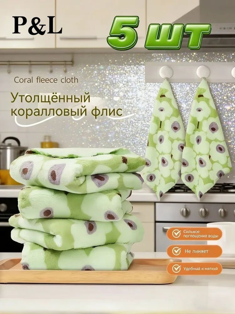P&L Тряпка, 5 шт купить на OZON по низкой цене (3764546983)