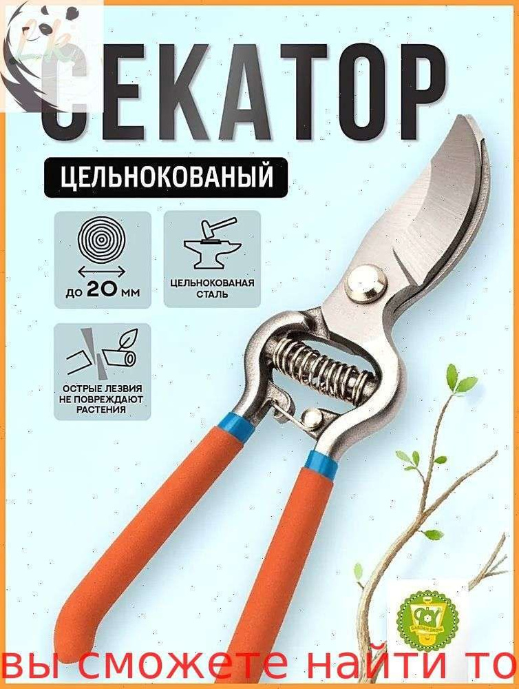 Секатор #1