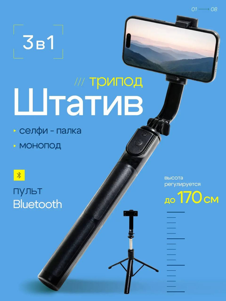 Штатив для телефона напольный, селфи палка для айфон смартфона, монопод #1