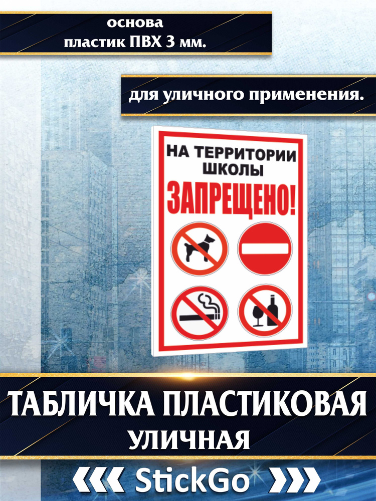 Табличка школьная #1