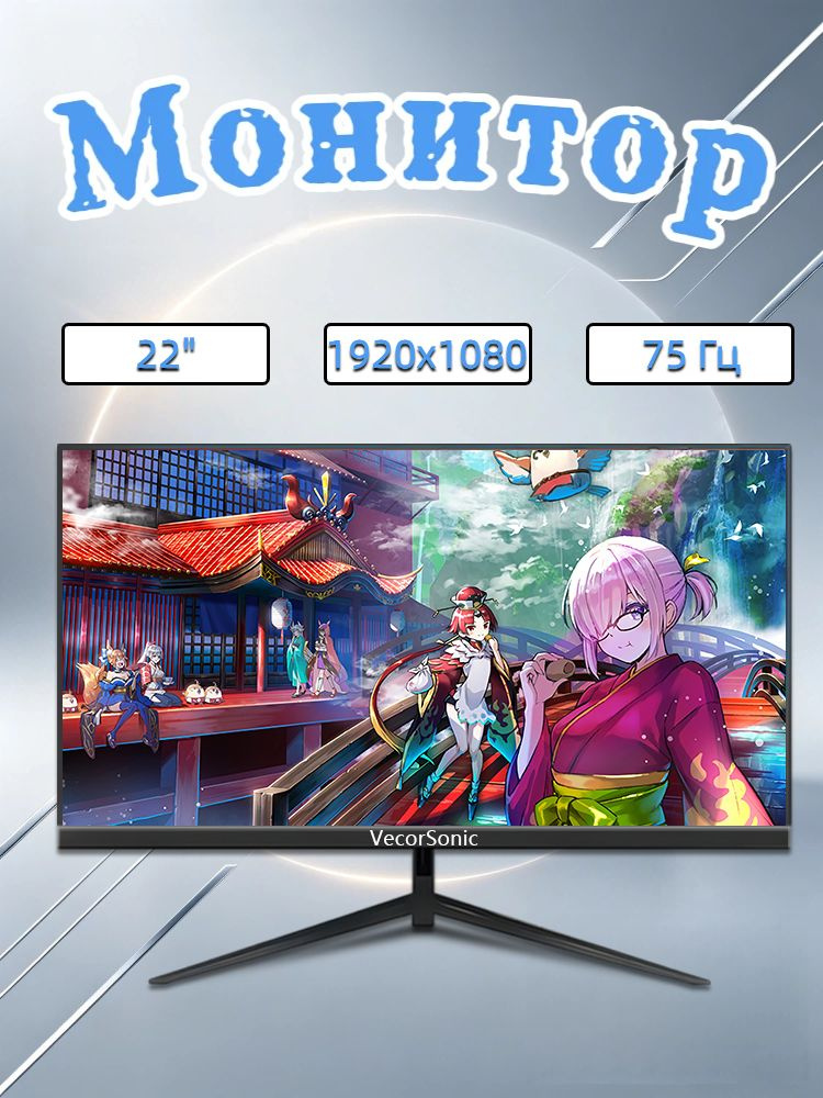 VecorSonic 22" Монитор (22cun-LA-Q44), IPS, 1920x1080, 75 Гц, черный, черный матовый #1