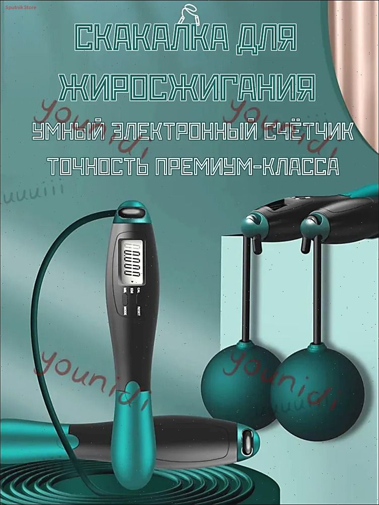 Скакалка #1