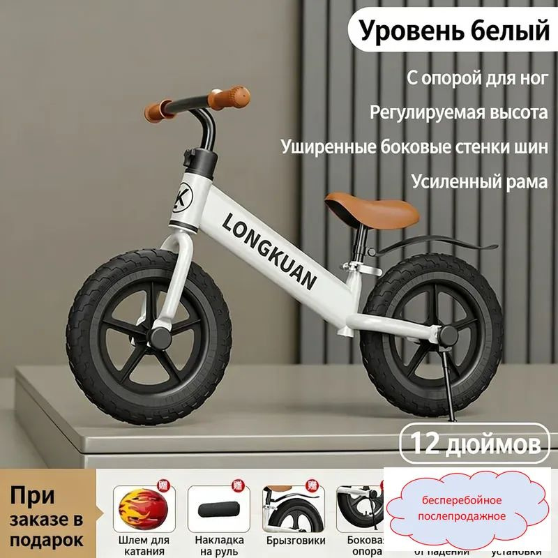 Беговел #1