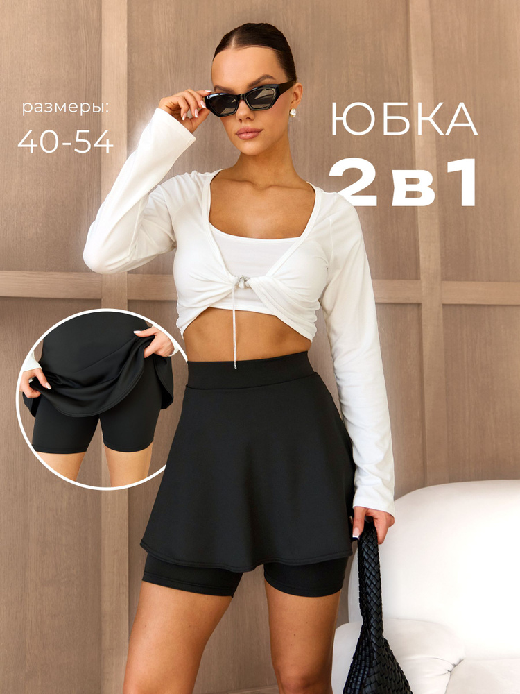 Юбка MIKMN с шортами #1