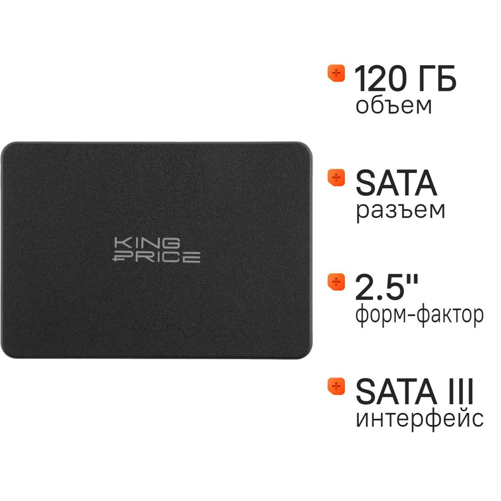 KingPrice 120 ГБ Внутренний SSD-диск 2.5", SATA III, 2.5", SATA III 6 Гбит/с (KPSS120G2) #1