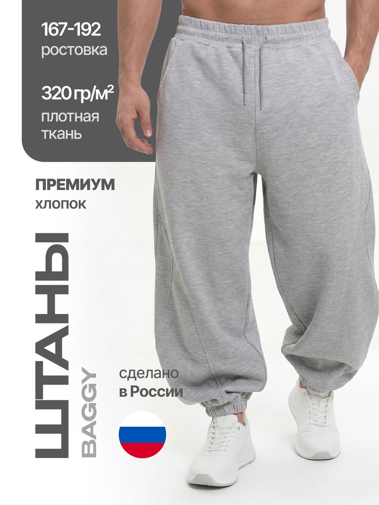 Брюки багги #1