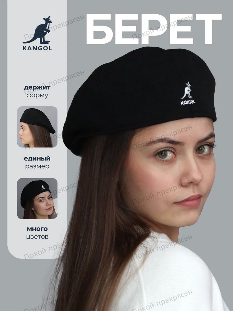 Берет KANGOL #1