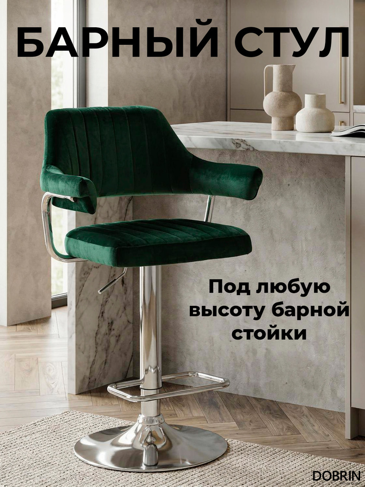 Стул барный DOBRIN CHARLY, LM-5019, зеленый велюр (MJ9-88) #1