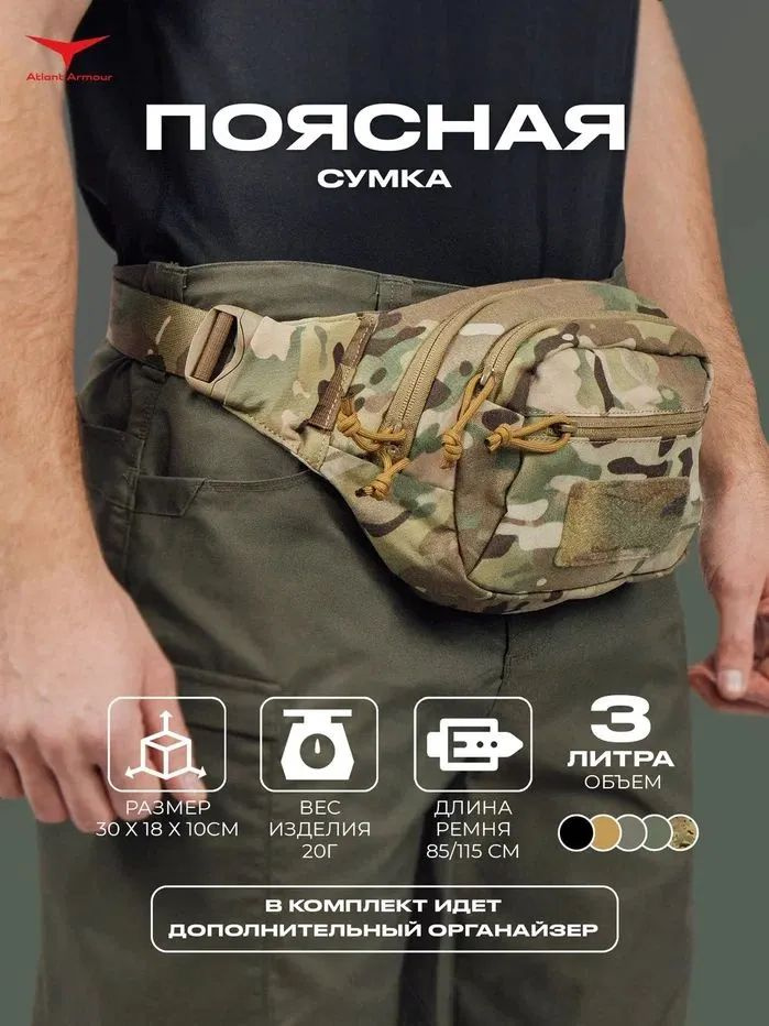 Сумка поясная мужская для скрытого ношения Atlant Armour камуфляж М #1