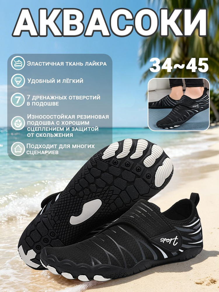Аквашуз #1
