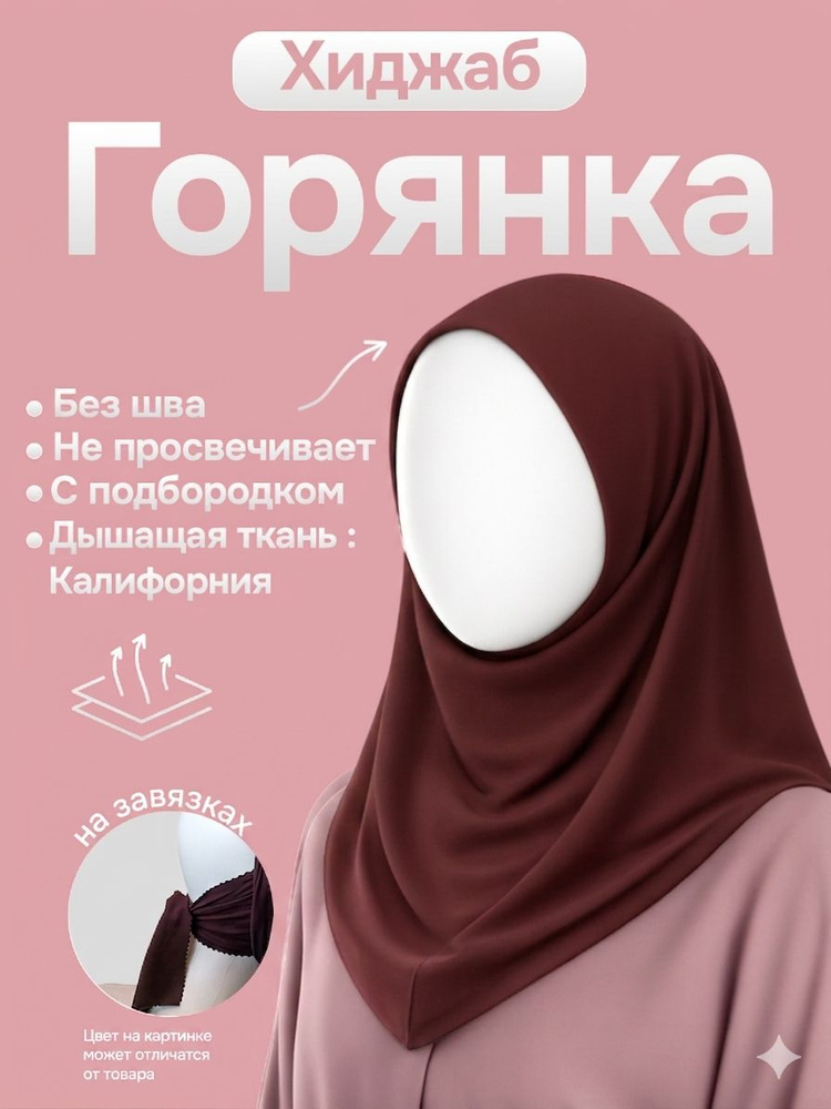 Хиджаб #1