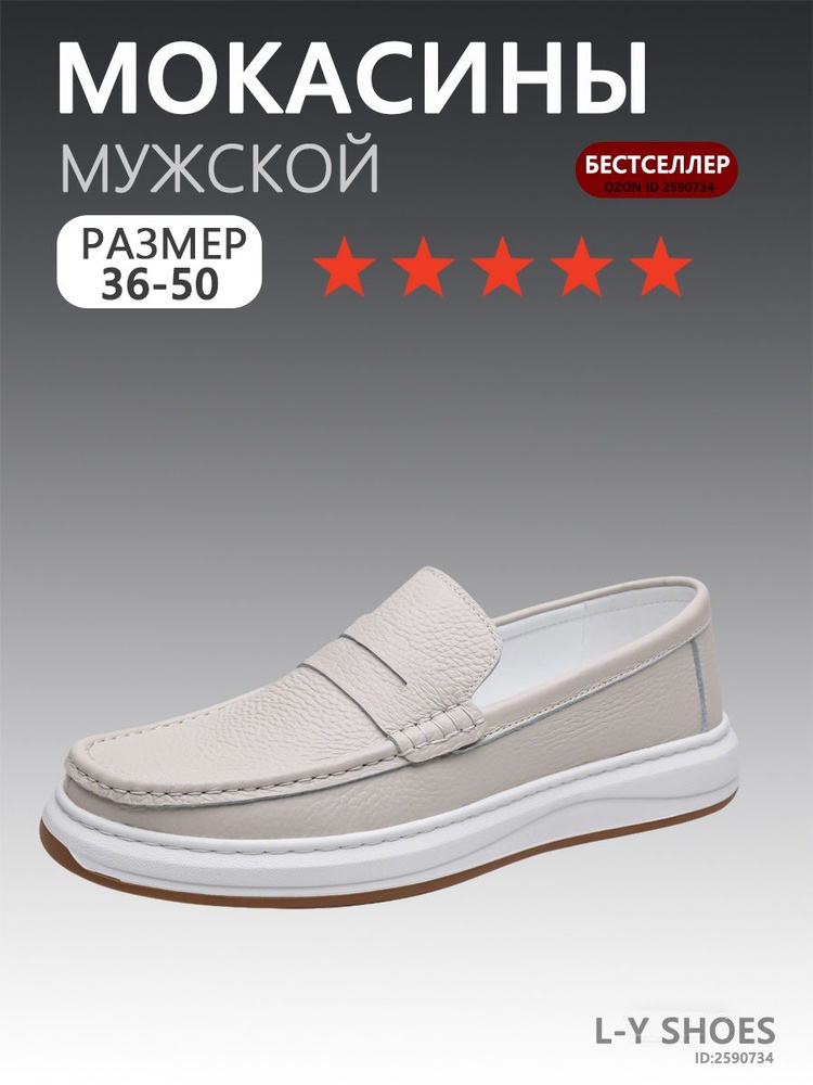 Мокасины #1