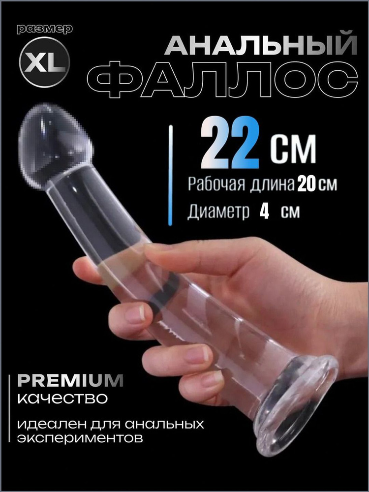 Фаллоимитатор, 22см #1
