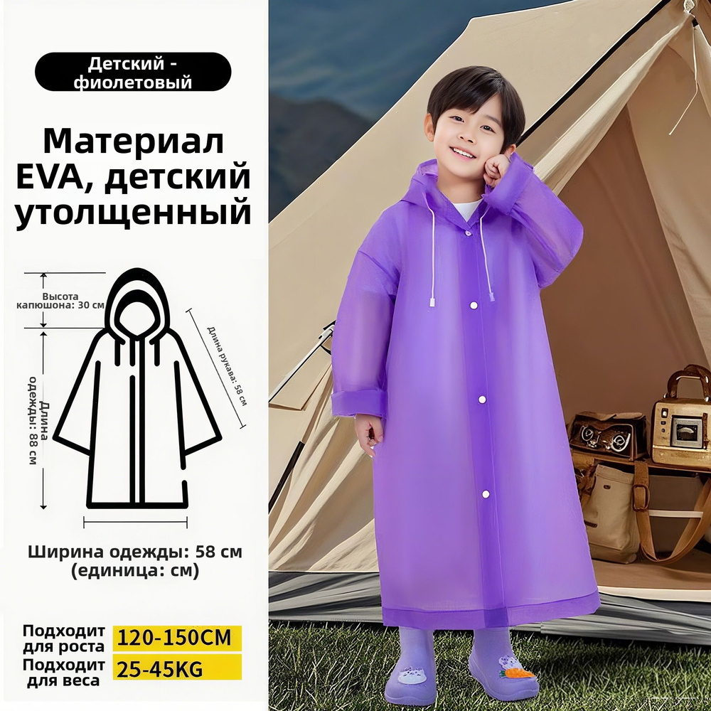 Дождевик #1