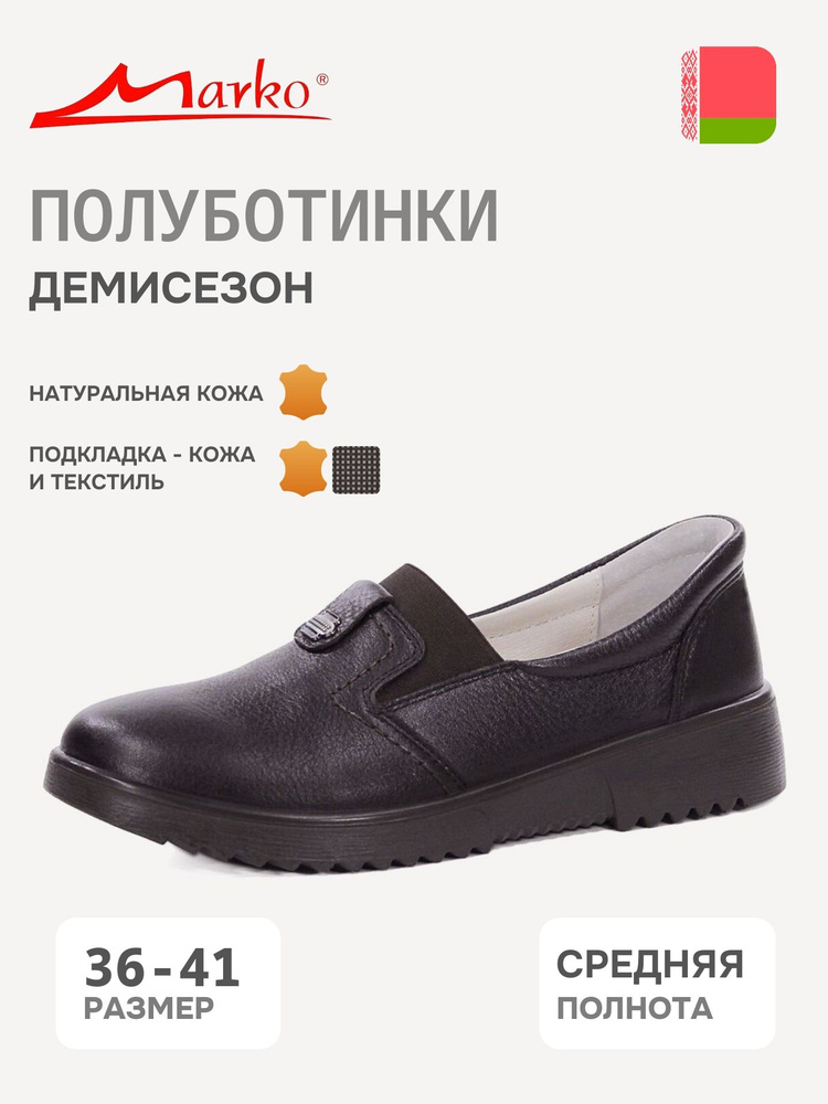 Ботинки Marko #1
