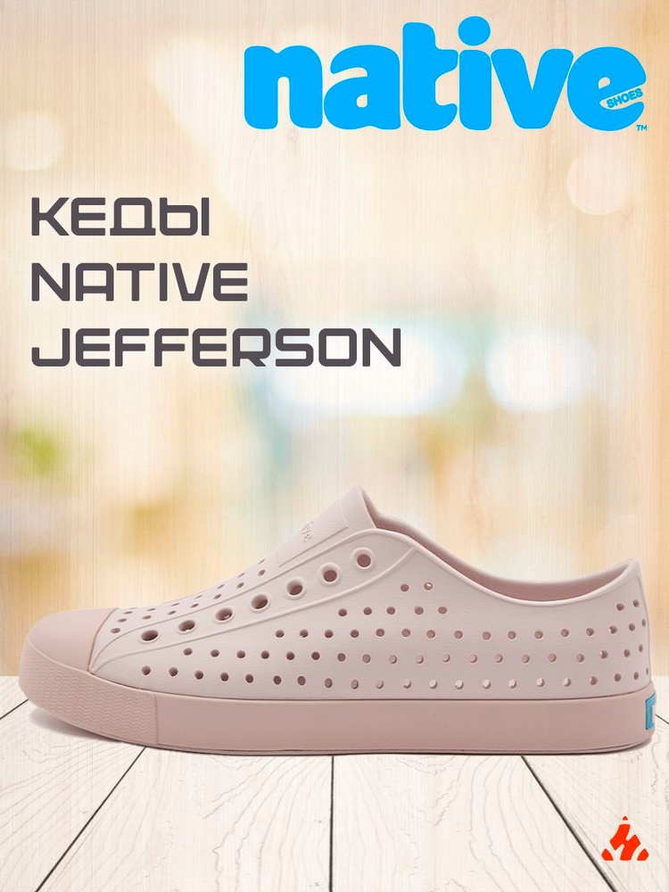 Кеды Native #1