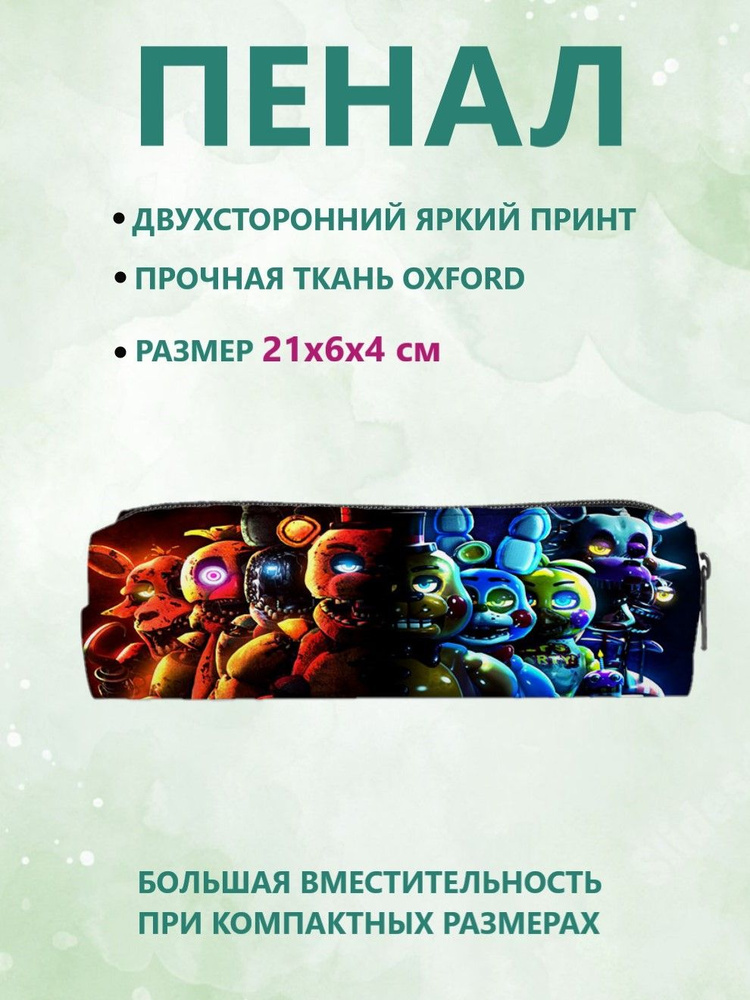 Пенал FNAF #1