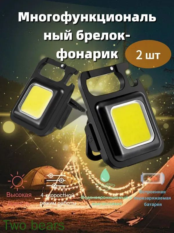 Фонарь-брелок #1