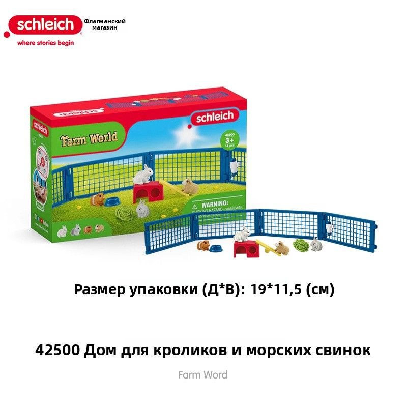 schleich Фигурка #1