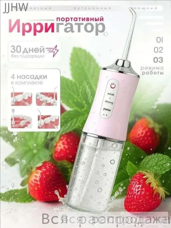 Ирригатор #1