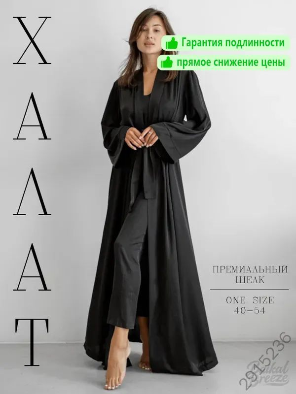Халат #1