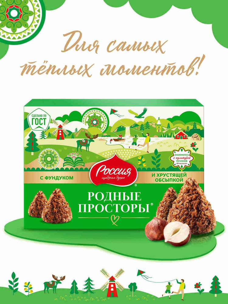 Родные Просторы®. Фундук и вафельная крошка с какао. Конфета глазрованная шоколадной глазурью с корпусом #1