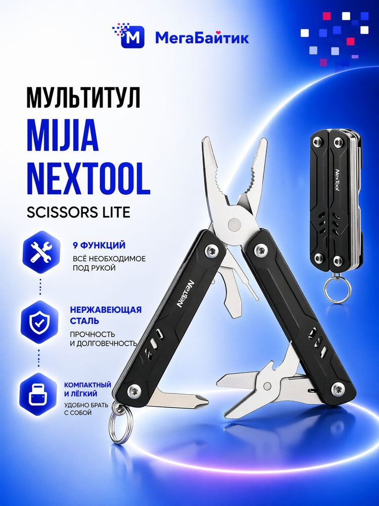 Мультитул Mijia NexTool Multi Function Scissors Lite #1