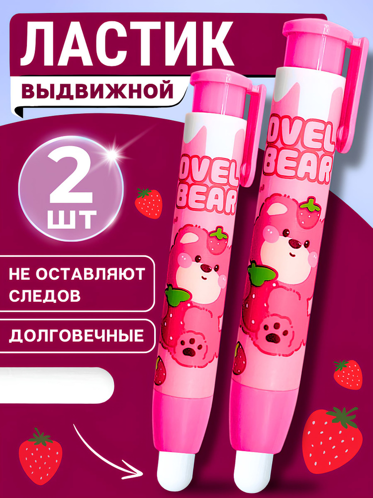 Ластик #1