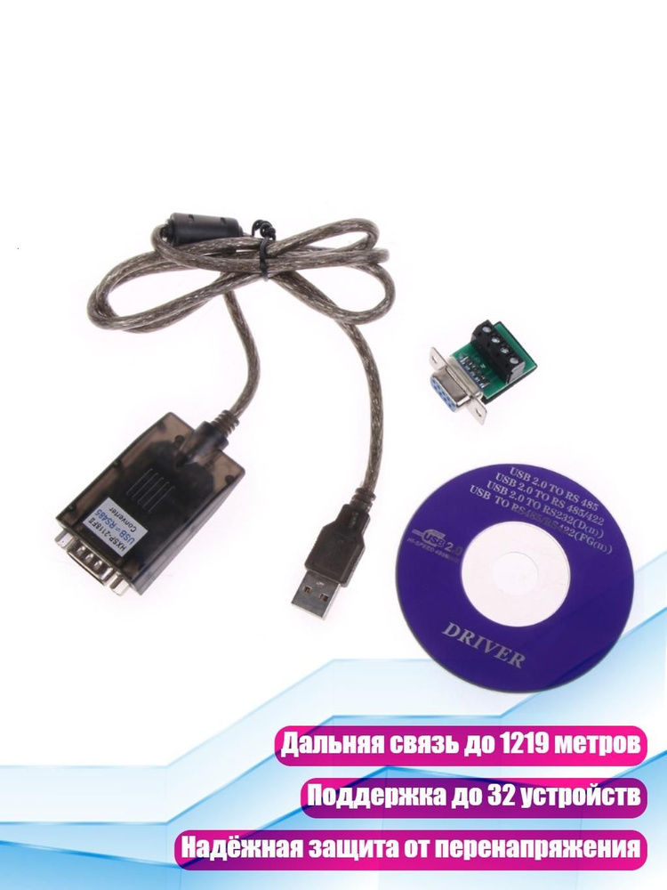 Адаптер USB RS485 #1