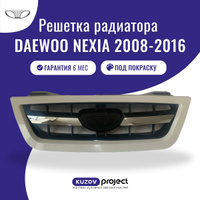 Решетки радиатора и решетки бампера для Chevrolet Nexia - купить по выгодной цене в showypersonality.ru