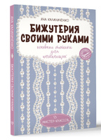 Александра Клюшина - Оригинальные изделия из кожи своими руками. Секреты изготовления читать онлайн