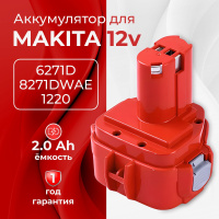 Makita Pa12 12V 1.3Ah OZON