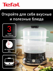 Пароварка электрическая Tefal Ultra Compact VC204810, черный Хиты продаж