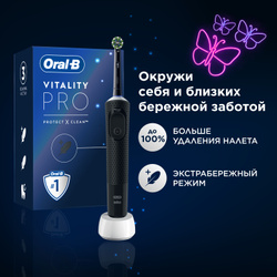 Оригинальная электрическая зубная щетка Oral-B Vitality Pro для бережной чистки, Чёрная, 1 шт Серия Vitality Pro для бережной чистки!
