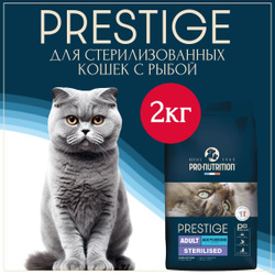 Корм сухой для стерилизованных кошек и кастрированных котов Flatazor Pro-Nutrition Prestige Sterilized рыба, здоровая кожа и шерсть, профилактика МКБ, для кошек склонных к полноте, Франция 2кг