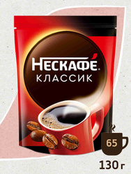 Кофе растворимый Нескафе Классик с молотой арабикой 130 г Кофе для бодрого утра
