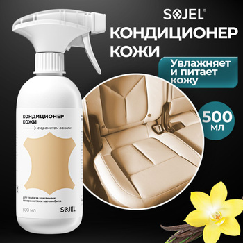 SoftCleaner - нейтральное средство для химчистки с кондиционером