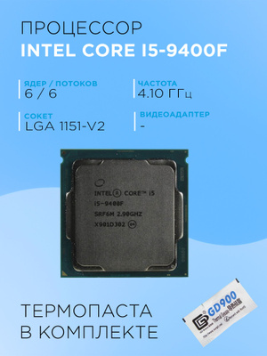 Intel Core I5 9500 купить на OZON по низкой цене