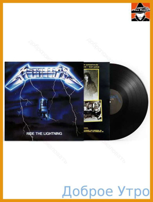 METALLICA. RIDE THE LIGHTNING (LP) купить на OZON по низкой цене