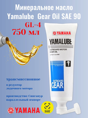 Yamalube Gear Oil купить на OZON по низкой цене