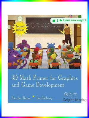 3D Math Primer For Graphics And Game купить на OZON по низкой цене