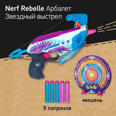 Бластеры NERF REBELLE купить на OZON по низкой цене