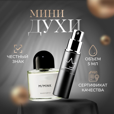 BYREDO M/MINK купить на OZON по низкой цене BYREDO M/MINK купить на OZON по низкой цене