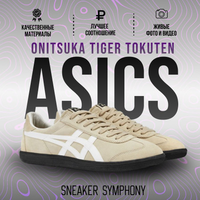 Asics Tiger OZON