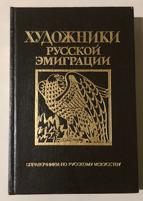 Русская эмиграция в наградах и знаках На портале газеты “Культура” вышла рецензия директора Дома