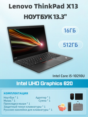 Ноутбук Lenovo Thinkpad X13 купить на OZON по низкой цене