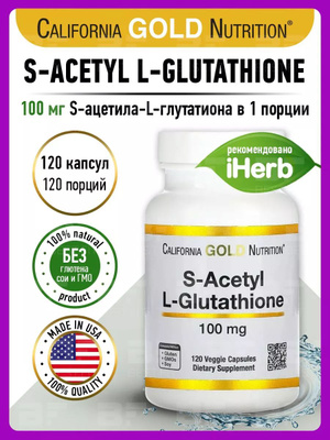 california gold nutrition s acetyl l glutathione S-ACETYL L-GLUTATHIONE купить на OZON по низкой цене
