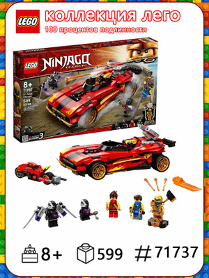 Конструктор LEGO NINJAGO 71737 ниндзя-перехватчик Х-1 купить на